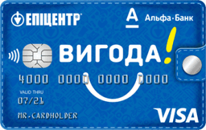 Кредитна картка ВИГОДА Visa - від Альфа-Банк