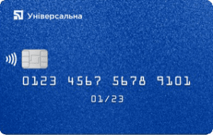 Кредитная карта Универсальная MasterCard - от ПриватБанк