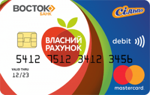 Платіжна картка Власний Рахунок Вільний MasterCard - від Схід