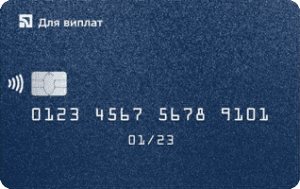 Платёжная карта Для выплат Visa - от ПриватБанк