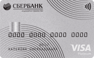 Платіжна карта Платинова Visa - від Сбербанк