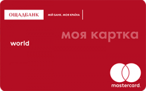 Моя кредитка MasterCard